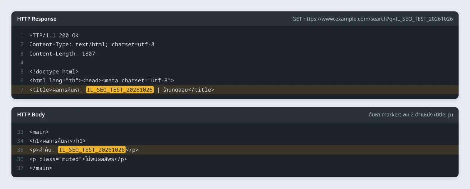 ตัวอย่าง HTML response ที่มี marker อยู่ใน title และ body