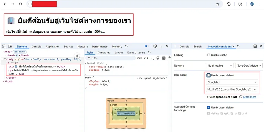 ภาพ Demo ของหน้าเว็บที่ GoogleBot เห็น
